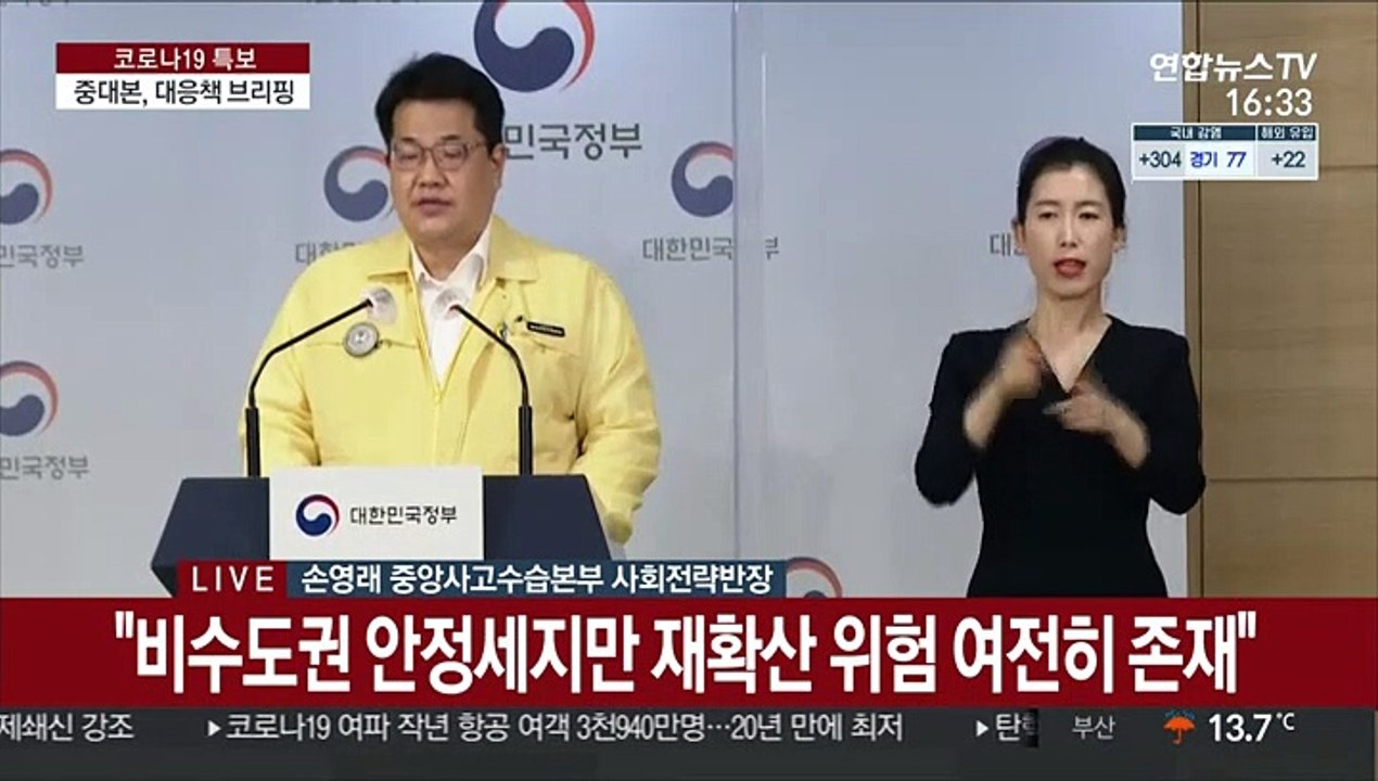 [현장연결] 중대본 "거리두기 완화, 자율·책임 중요…국민 참여 절실"