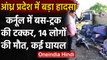 Andhra Pradesh Accident: Kurnool में बस और ट्रक की टक्कर में 13 लोगों की मौत | वनइंडिया हिंदी