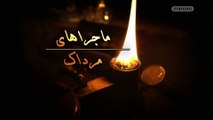 ماجراهای مرداک فصل 6 قسمت 9 (مدال شجاعت) دوبله فارسی
