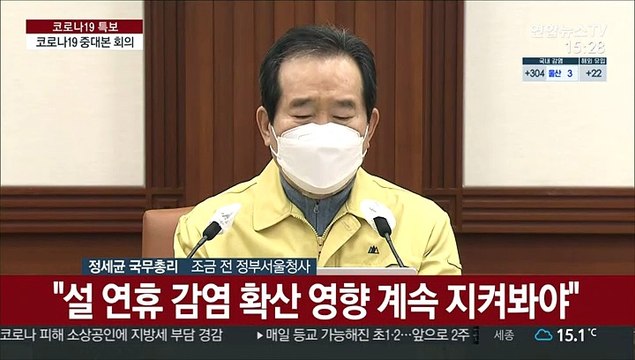 [현장연결] 정총리 국민이 3차 유행 확실히 끝낼 주인공