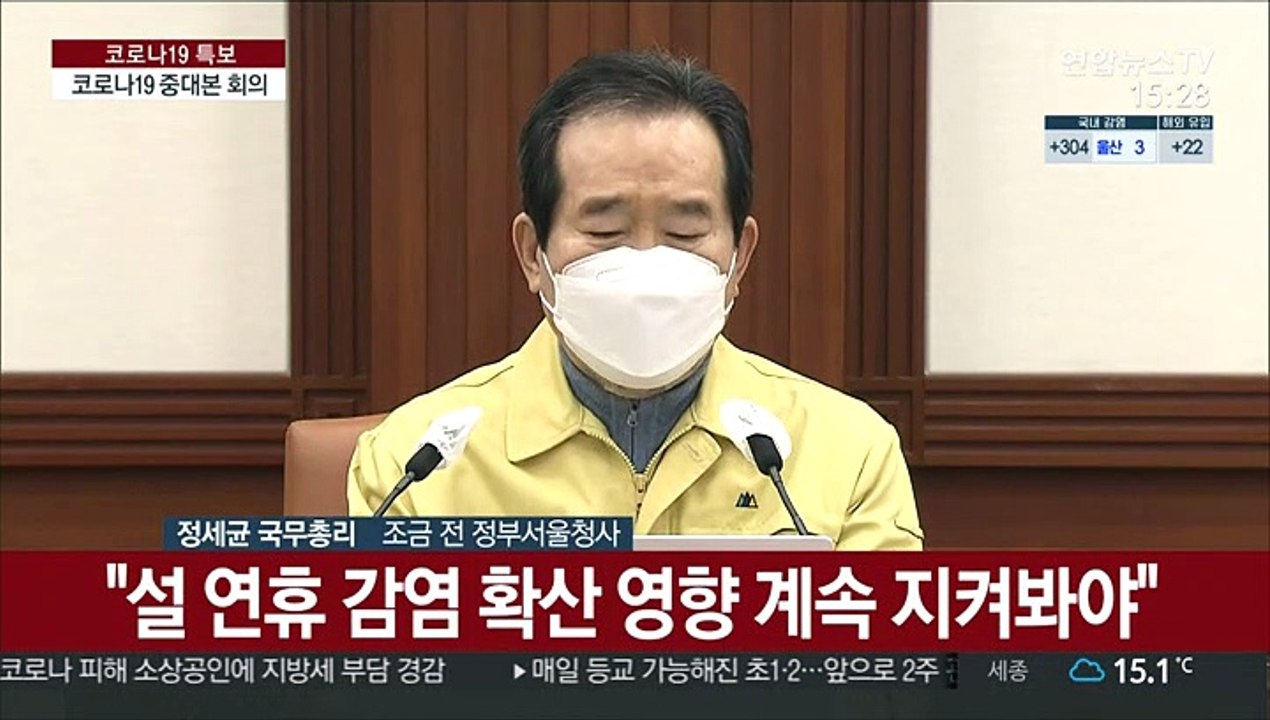 [현장연결] 정총리 "국민이 3차 유행 확실히 끝낼 주인공"