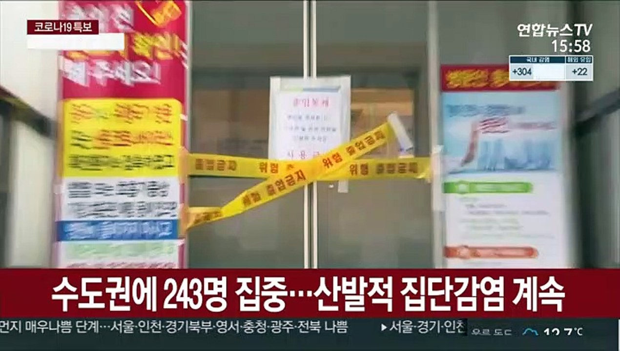 이틀째 300명대…내일부터 새 거리두기 단계 적용