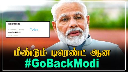 தமிழகம் வருகை தந்த பிரதமர்.. Twitter-ல் வைரலான Go Back Modi ஹேஷ்டேக் | Oneindia Tamil