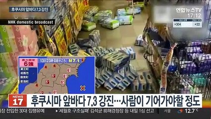 일본 후쿠시마 앞바다 7.3 강진…"일주일 여진 주의"
