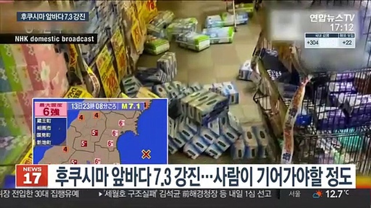 일본 후쿠시마 앞바다 7.3 강진…"일주일 여진 주의"