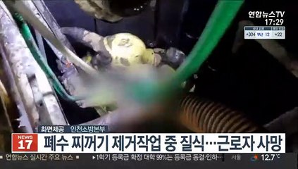 폐수 찌꺼기 제거작업 중 질식…근로자 사망
