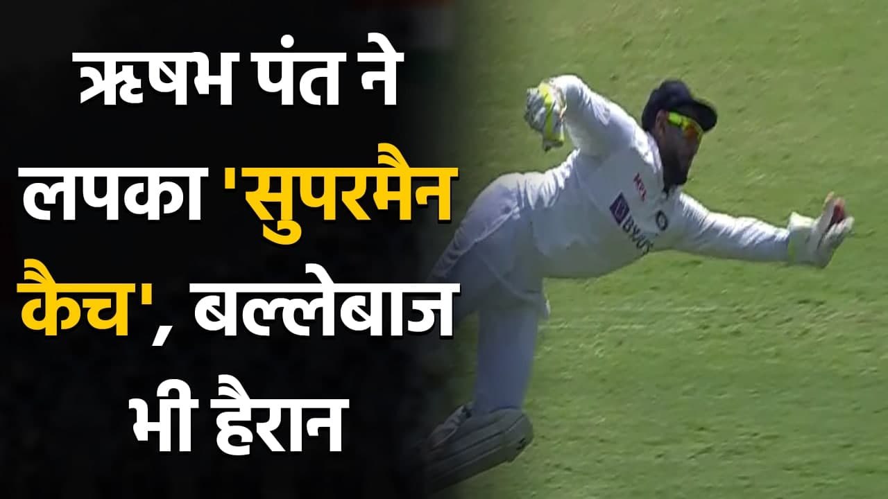 Rishabh Pant takes a brilliant catch of Ollie Pope in Chennai Test| वनइंडिया हिंदी