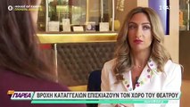 Ιζαμπέλλα Φουλόπ: Η βραβευμένη ηθοποιός αποκαλύπτει τη δική της εμπειρία σεξουαλικής παρενόχλησης