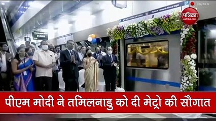पीएम मोदी ने तमिलनाडु को दी मेट्रो की सौगात