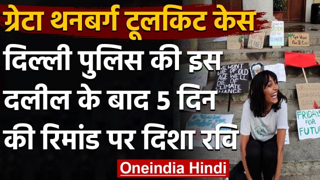 Farmer Protest: Police Remand पर Disha Ravi, Greta Toolkit मामले में होगी पूछताछ | वनइंडिया हिंदी