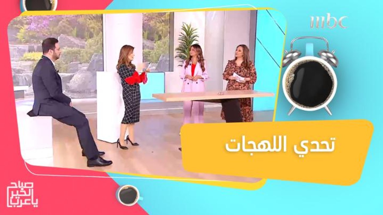 تحدي اللهجات بين مها وخلود.. كلمات مصرية وعراقية قد يصعب معرفة معناها!