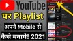 How to Create Videos Playlist On Youtube Channel? - [Hindi] - Viral Hindi - 2021 