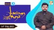 Ehsaas Telethone | Ramadan Appeal 2021 | 14th February 2021 | ARY Qtv