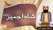 Shah e Ajmair | Spearker: Pirzada Syed Atiq Ur Rehman Shah Sahib | 14th February 2021 | ARY Qtv