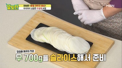 [무생채] "결이 생명!" 무 써는 꿀팁 공개!