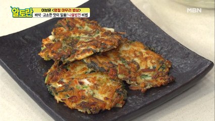 [나물밥전] 고소함 가득~ 마무리 핵심 꿀팁은 OOO!