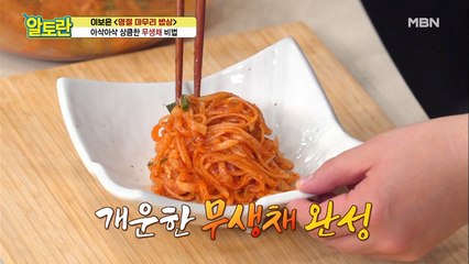 ♥명절 필수템♥ 느끼함 제로! 청량~ 상큼~ [무생채]