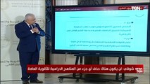 وزير التربية والتعليم يعلن تفاصيل عن إمتحان EST لطلاب الدبلومة الأمريكية