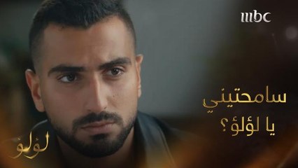 لؤلؤ طلبت من بدر يقتل اللي حاول يقتلها عشان يثبت حبه لها..شوفوا ردة فعل بدر؟