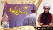 Pak Dil O Pak Baz | Khuwaja Moin ud Din Chishti | 14th February 2020 | ARY Qtv