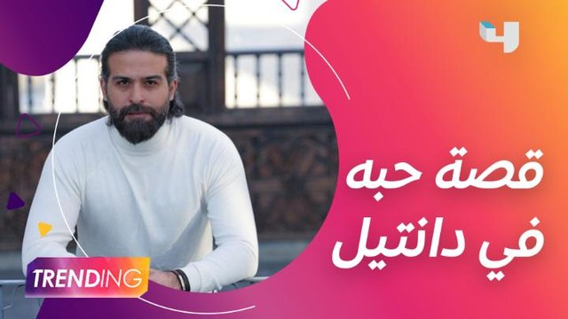 محمود نصر يكشف عن تحديات قصة حبه في دانتيل وسر نجاح ثنائيته مع سيرين عبدالنور