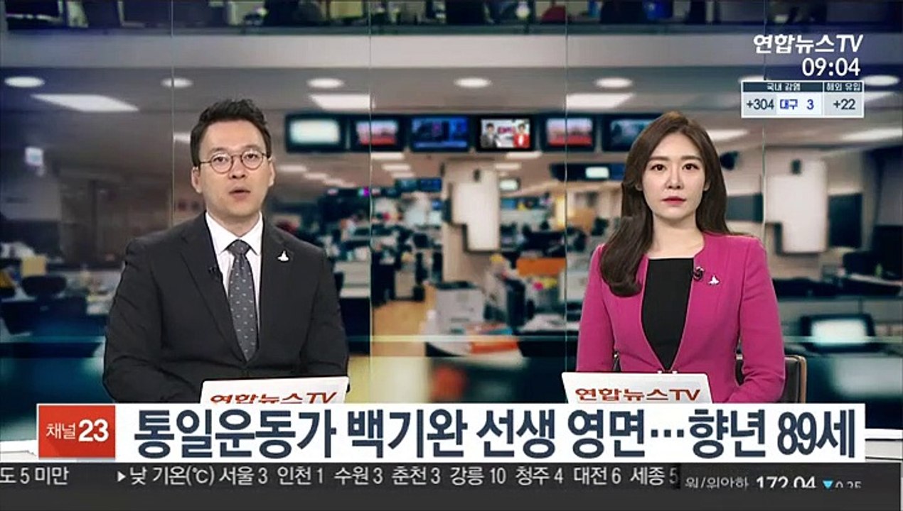통일운동가 백기완 선생 영면…향년 89세