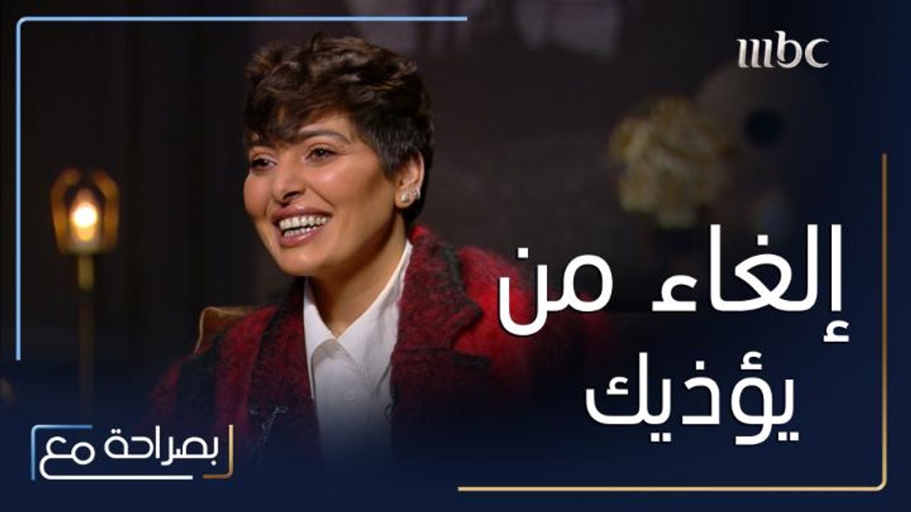 تلغي من حياتك الناس اللي أذوك أو تسامحهم؟ تابعوا الحلقة كاملة على شاهد  VIP