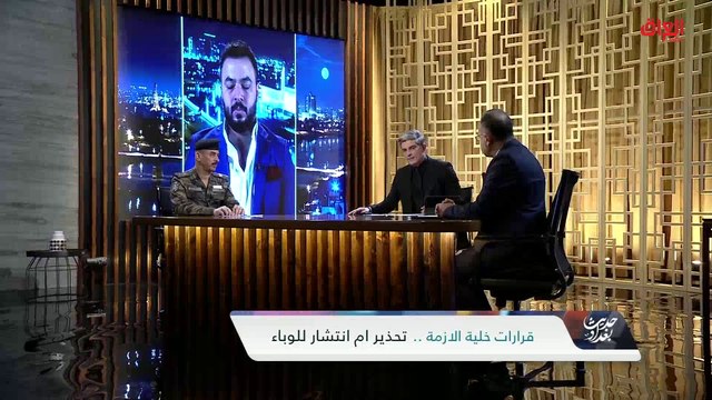 أهمية الالتزام بالإجراءات الوقائية مع مدير عام صحة بغداد