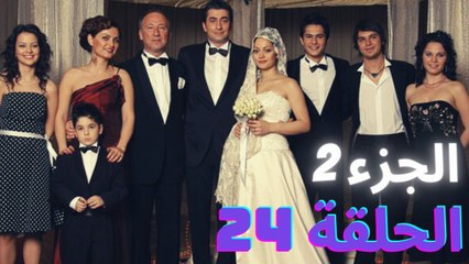 مسلسل زهرة البيضاء جزء 2   الحلقة 24