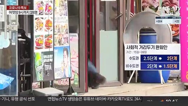 수도권도 밤10시까지 영업… 3차 유행 불씨 여전