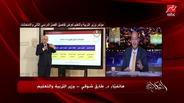 وزير التربية والتعليم: السنة الدراسية ستستمر حتى نستطيع إجراء الامتحانات حتى لو انتظرنا لأكتوبر