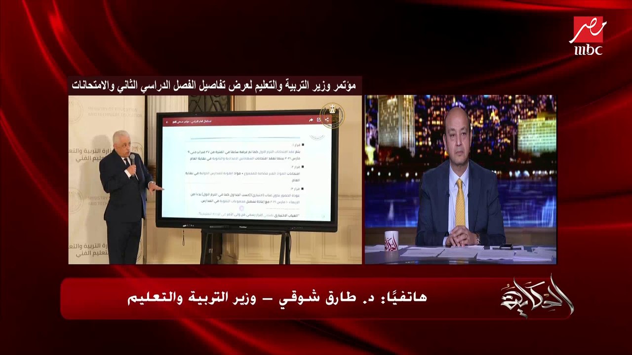 رسالة وتفاصيل هامة من وزير التربية والتعليم لطلاب الدبلومة الأمريكية