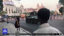 미얀마 도심 軍 장갑차 등장…군부 강경 대응