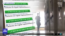 '제자 성추행' 교수 초청 카이스트…결국 강의 취소