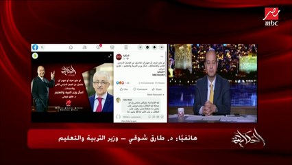 وزير التربية والتعليم يكشف الموعد المتوقع لامتحانات الثانوية العامة والإعدادية