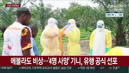 에볼라도 비상…'4명 사망' 기니, 유행 공식 선포