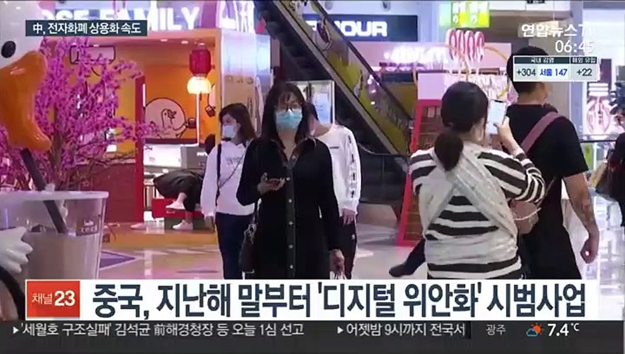 중국, 전자화폐 시범사업 속도…"내년 상용화 목표"