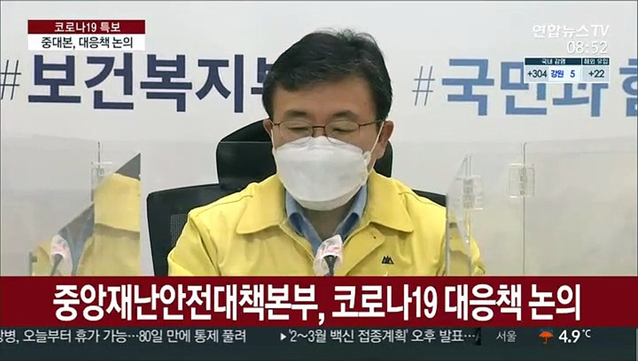 [현장연결] 중대본 "국민 '참여방역' 감사…지속 가능한 방역 당부"