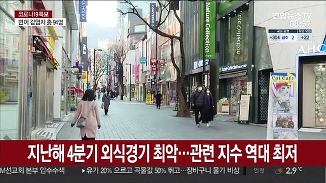 지난해 4분기 외식경기 최악…관련 지수 역대 최저