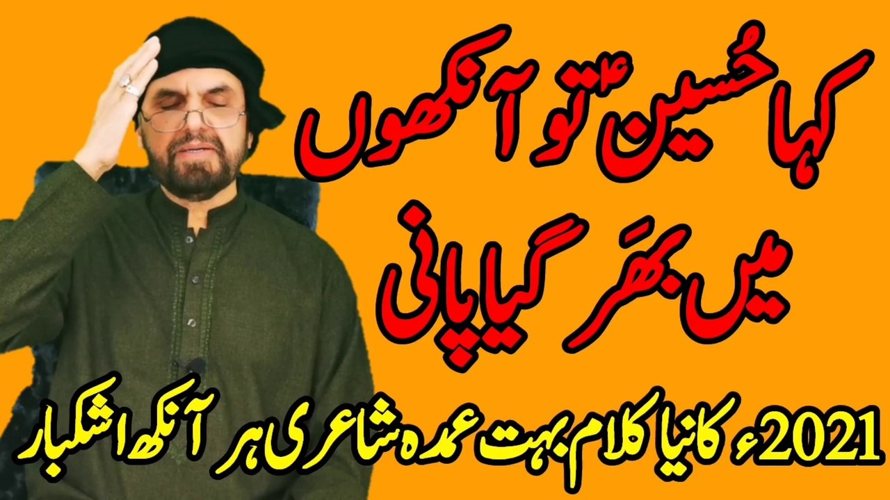 Pani | Paani | moo se ik baar laga lete | Kaha hussain Tu aankho mein bhar Gaya Pani | Manqabat | Hussain | YaHussain | Karbala