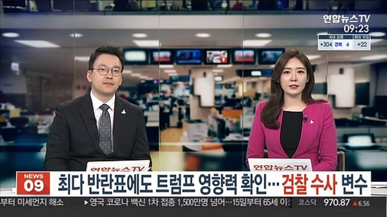 역대 최다 반란표에도 트럼프 영향력 확인…검찰 수사 주목
