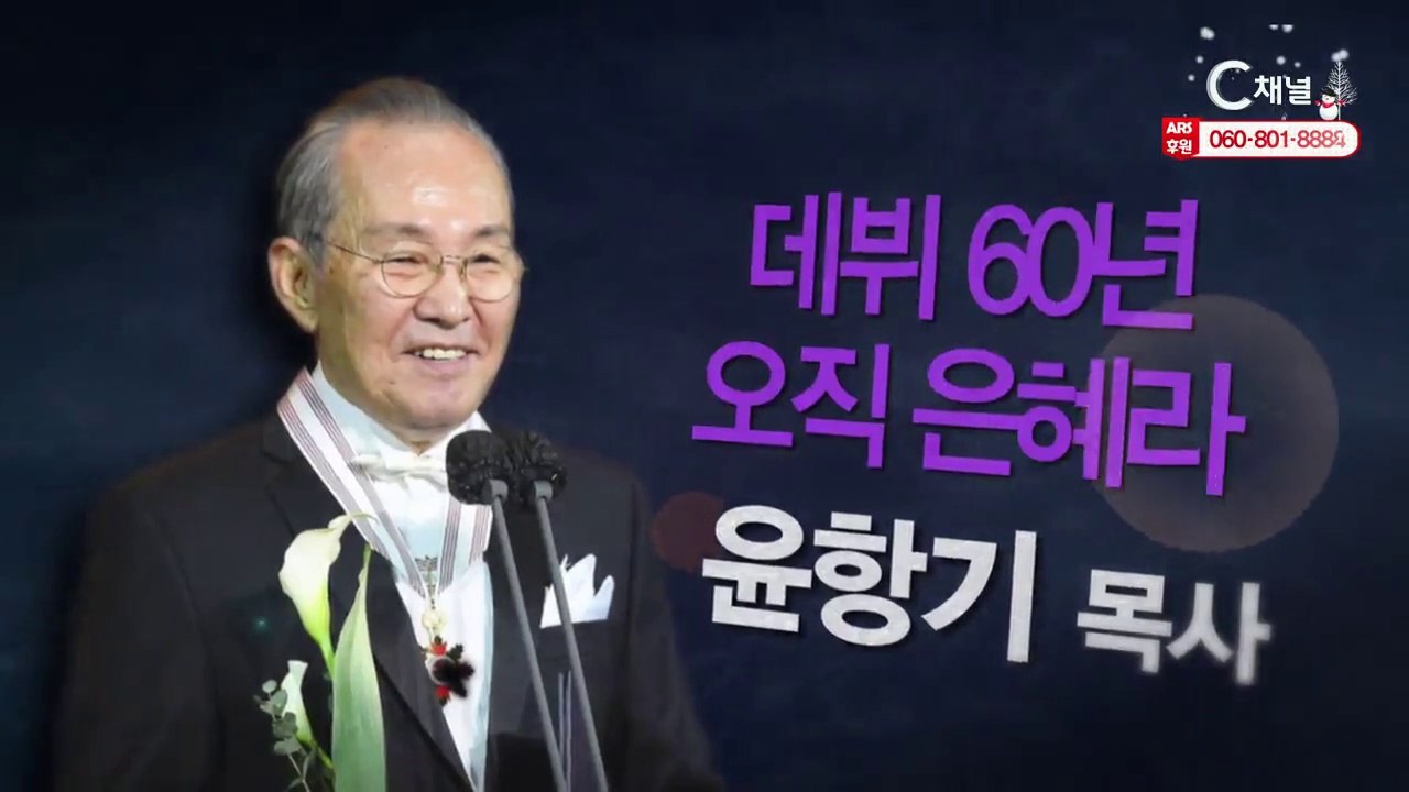 윤항기 목사 "데뷔 60년, 오직 은혜라" 힐링토크 회복 520회