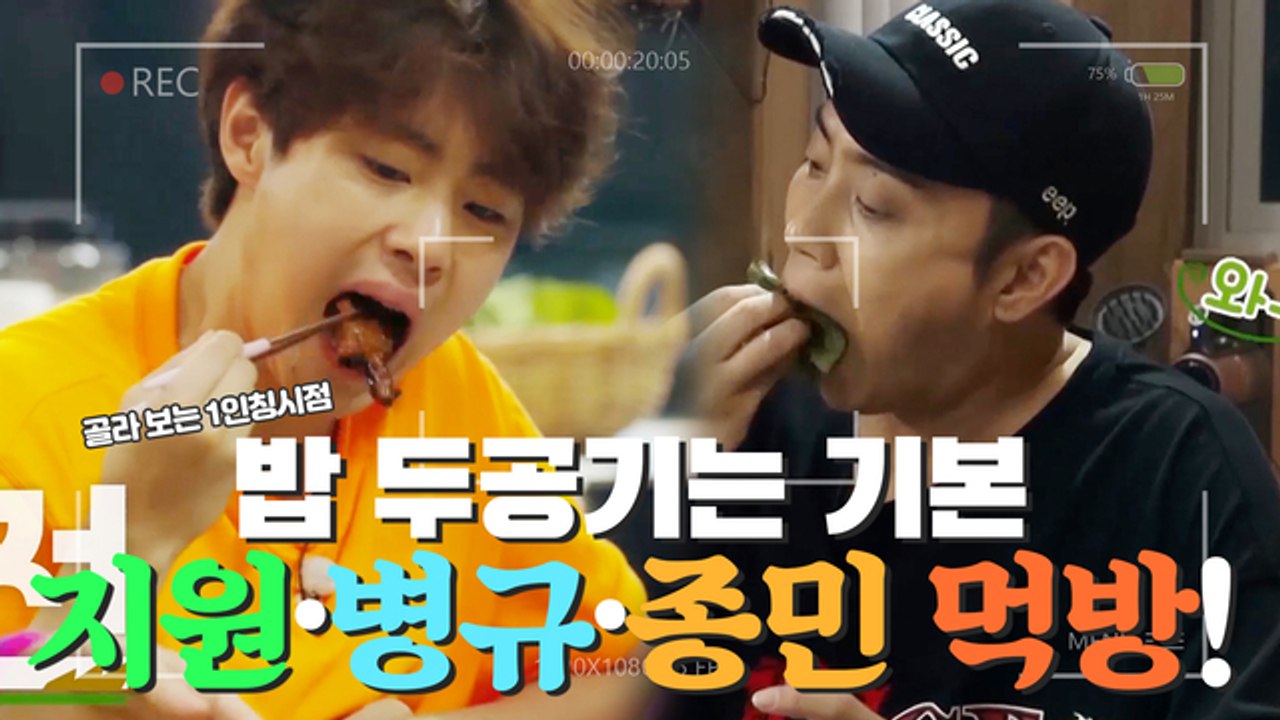 [1인칭시점​​] 은지원X조병규X김종민 먹방! 초딩 입맛 제대로 저격 당했다!