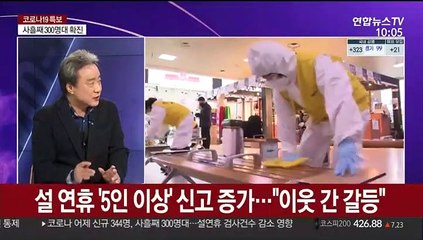 [뉴스포커스] 사흘 연속 300명대 확진…연휴 뒤 일주일 고비