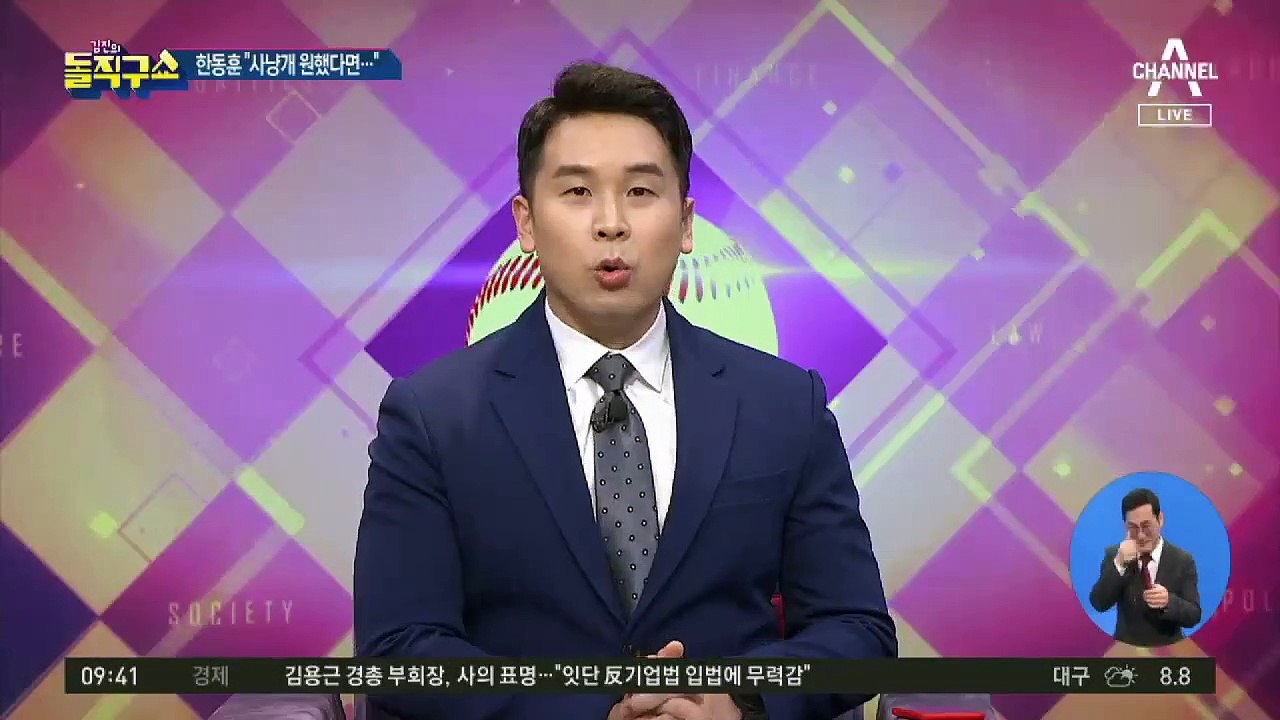 한동훈 “추 장관, 아직도 휴대전화 얘기만 되풀이”