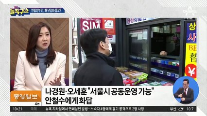 나경원·오세훈, 중도층 겨냥…“안철수와 서울시 공동 운영”