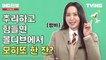 [ING터뷰] 여고추리반 박지윤편 | 추리퀸이 얘기하는 추리력의 근원