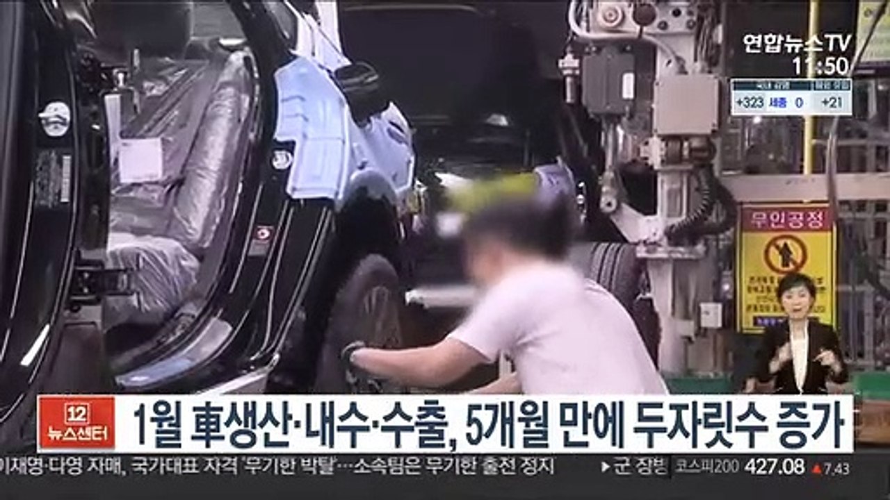 1월 車생산·내수·수출, 5개월 만에 두자릿수 증가