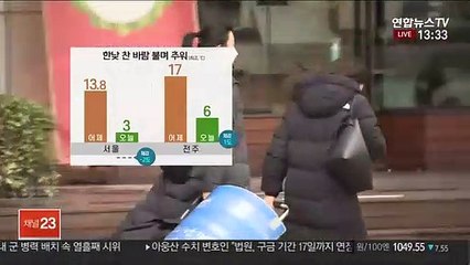 [날씨] 찬 바람 쌩쌩, 전국 한파특보…내일 추위 속 눈