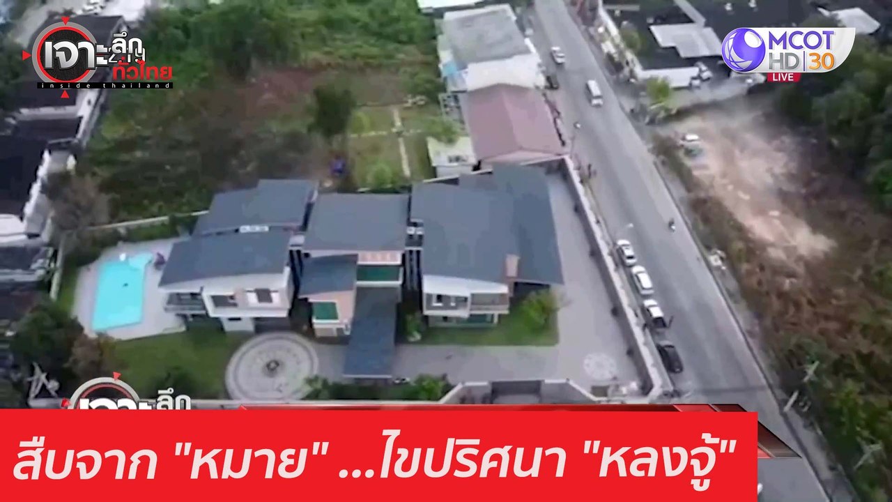 สืบจาก "หมาย" ...ไขปริศนา "หลงจู้" : เจาะลึกทั่...
